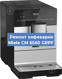 Замена дренажного клапана на кофемашине Miele CM 6560 GRPF в Екатеринбурге